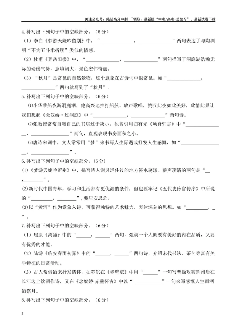《042025高三最新名校月考情景默写题精选精练三（学生版）-9页_二轮复习_2025年_2025年高考语文二轮复习之古代诗歌和名篇名句默写（全国通用）_资料》第2页预览