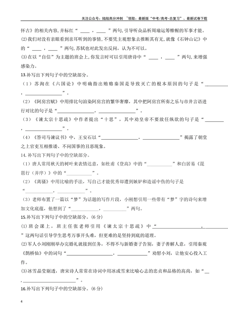 《042025高三最新名校月考情景默写题精选精练三（学生版）-9页_二轮复习_2025年_2025年高考语文二轮复习之古代诗歌和名篇名句默写（全国通用）_资料》第4页预览