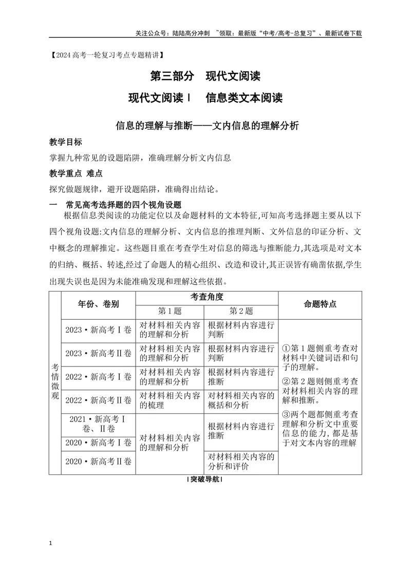 《01文内信息的理解分析-_一轮复习_2024年_2024年高考语文一轮复习之信息类文本阅读（全国通用）_资料_考点精讲》第1页预览