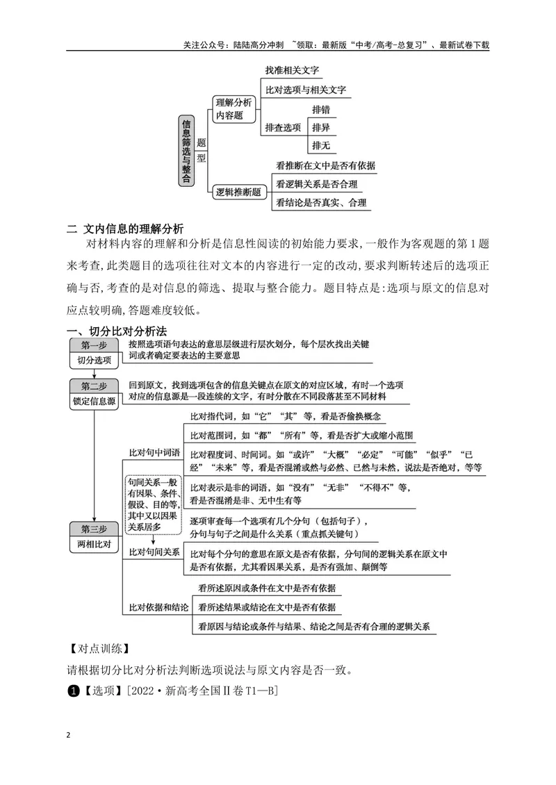 《01文内信息的理解分析-_一轮复习_2024年_2024年高考语文一轮复习之信息类文本阅读（全国通用）_资料_考点精讲》第2页预览