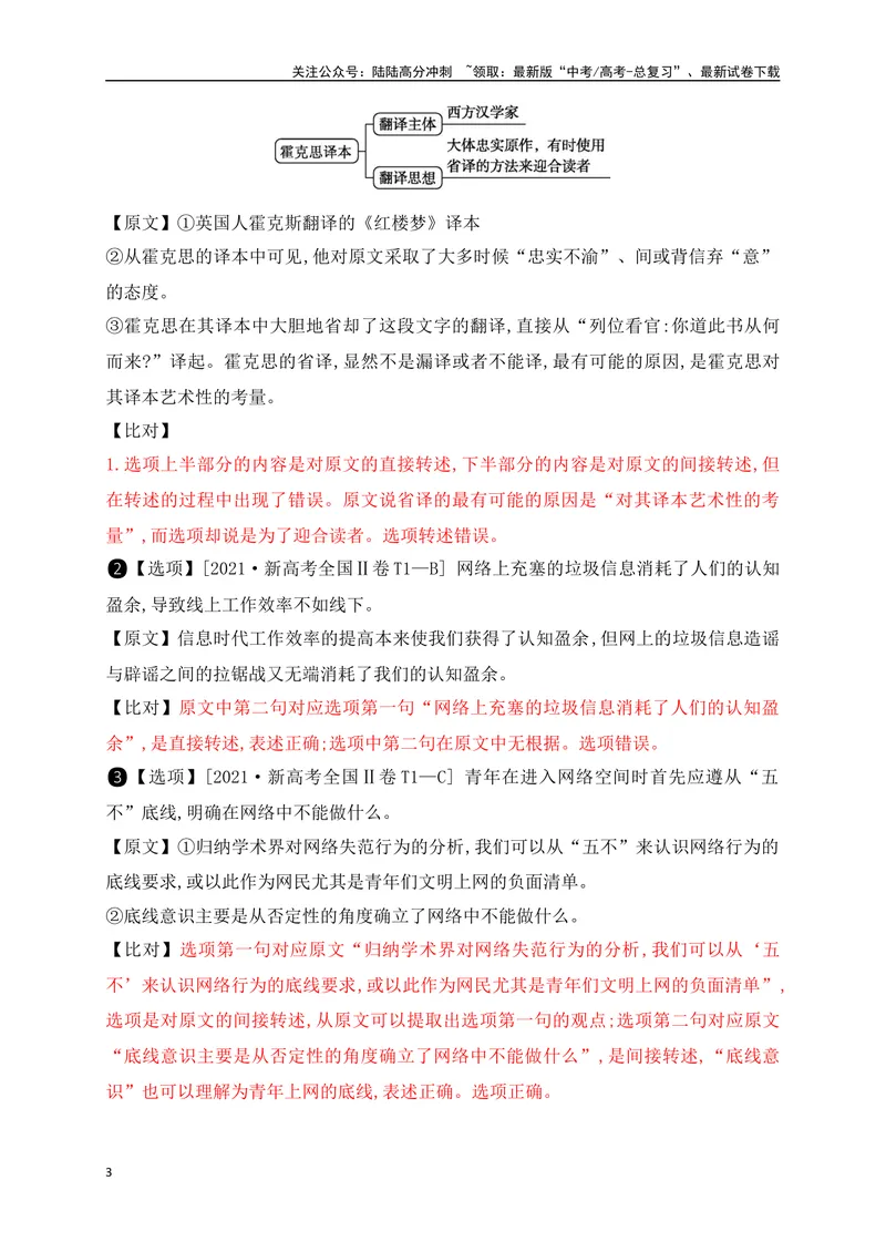 《01文内信息的理解分析-_一轮复习_2024年_2024年高考语文一轮复习之信息类文本阅读（全国通用）_资料_考点精讲》第3页预览