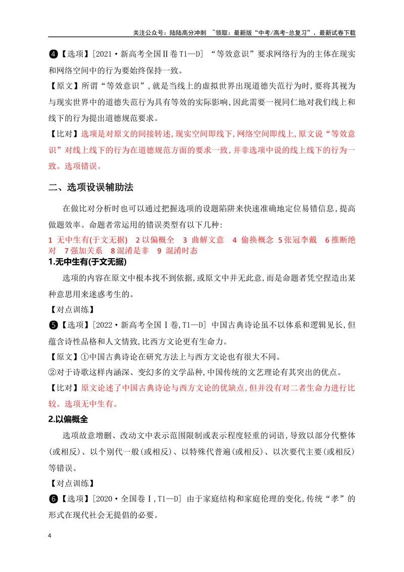 《01文内信息的理解分析-_一轮复习_2024年_2024年高考语文一轮复习之信息类文本阅读（全国通用）_资料_考点精讲》第4页预览