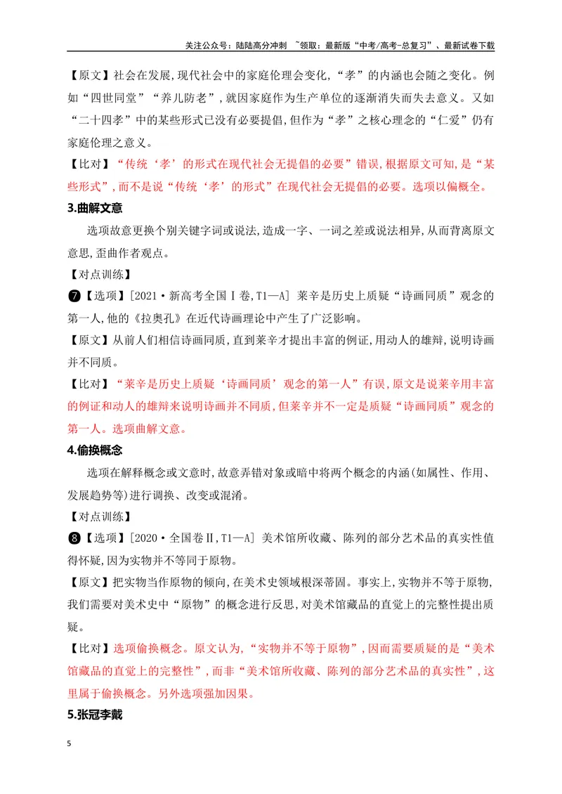 《01文内信息的理解分析-_一轮复习_2024年_2024年高考语文一轮复习之信息类文本阅读（全国通用）_资料_考点精讲》第5页预览