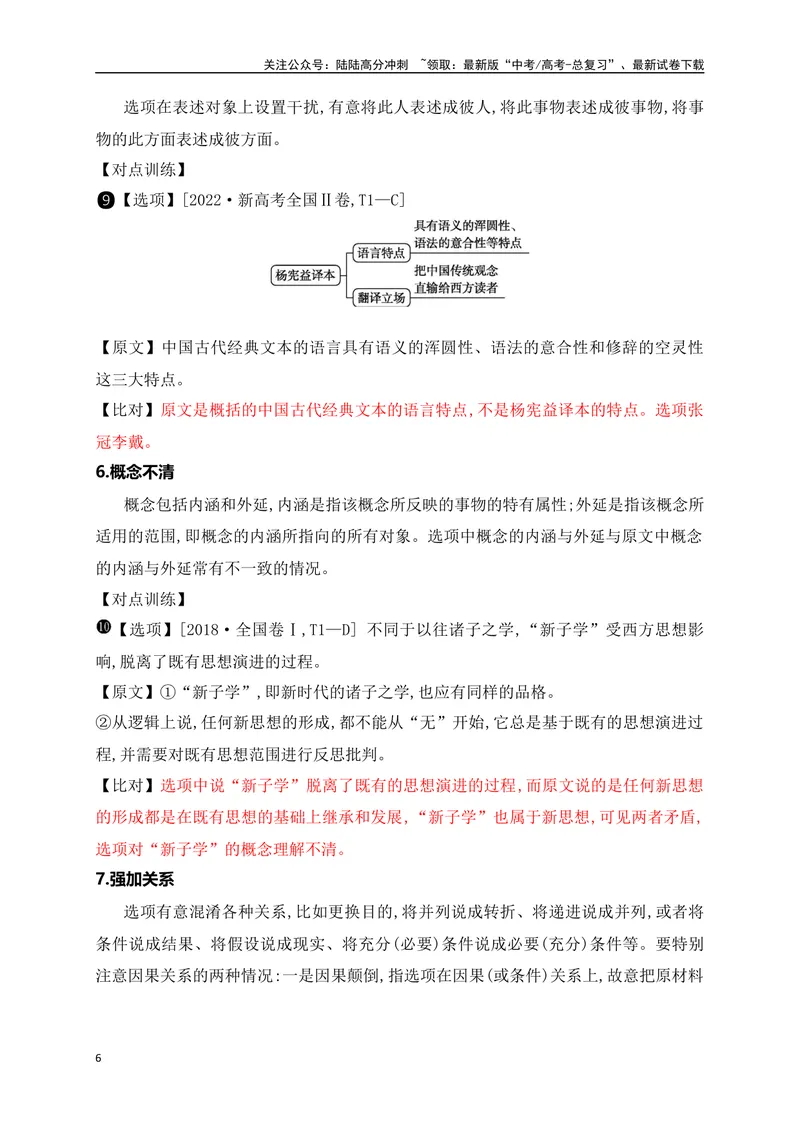 《01文内信息的理解分析-_一轮复习_2024年_2024年高考语文一轮复习之信息类文本阅读（全国通用）_资料_考点精讲》第6页预览