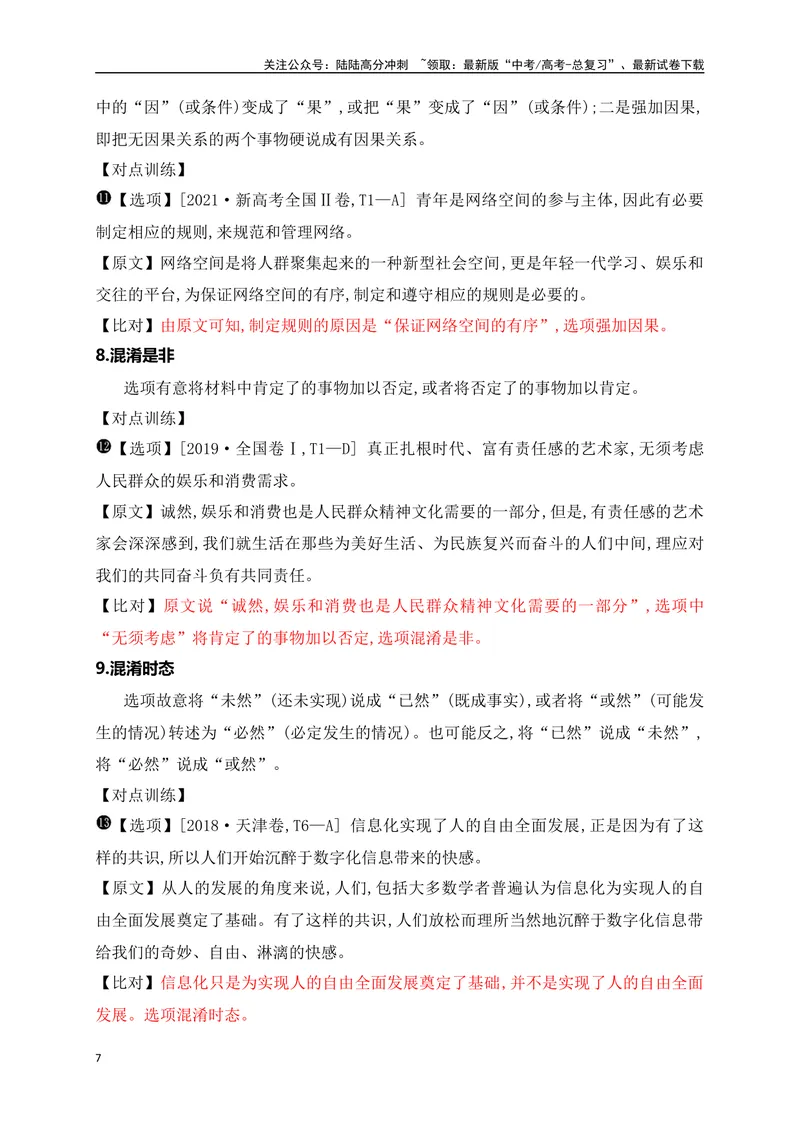 《01文内信息的理解分析-_一轮复习_2024年_2024年高考语文一轮复习之信息类文本阅读（全国通用）_资料_考点精讲》第7页预览