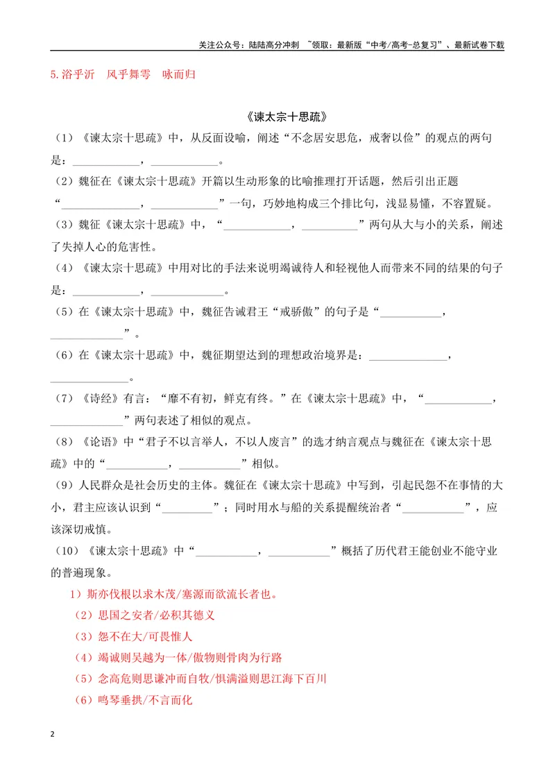 《02新高考必背60篇理解性默写必修下逐篇过关练（教师版）-8页_二轮复习_2025年_2025年高考语文二轮复习之古代诗歌和名篇名句默写（全国通用）_资料》第2页预览