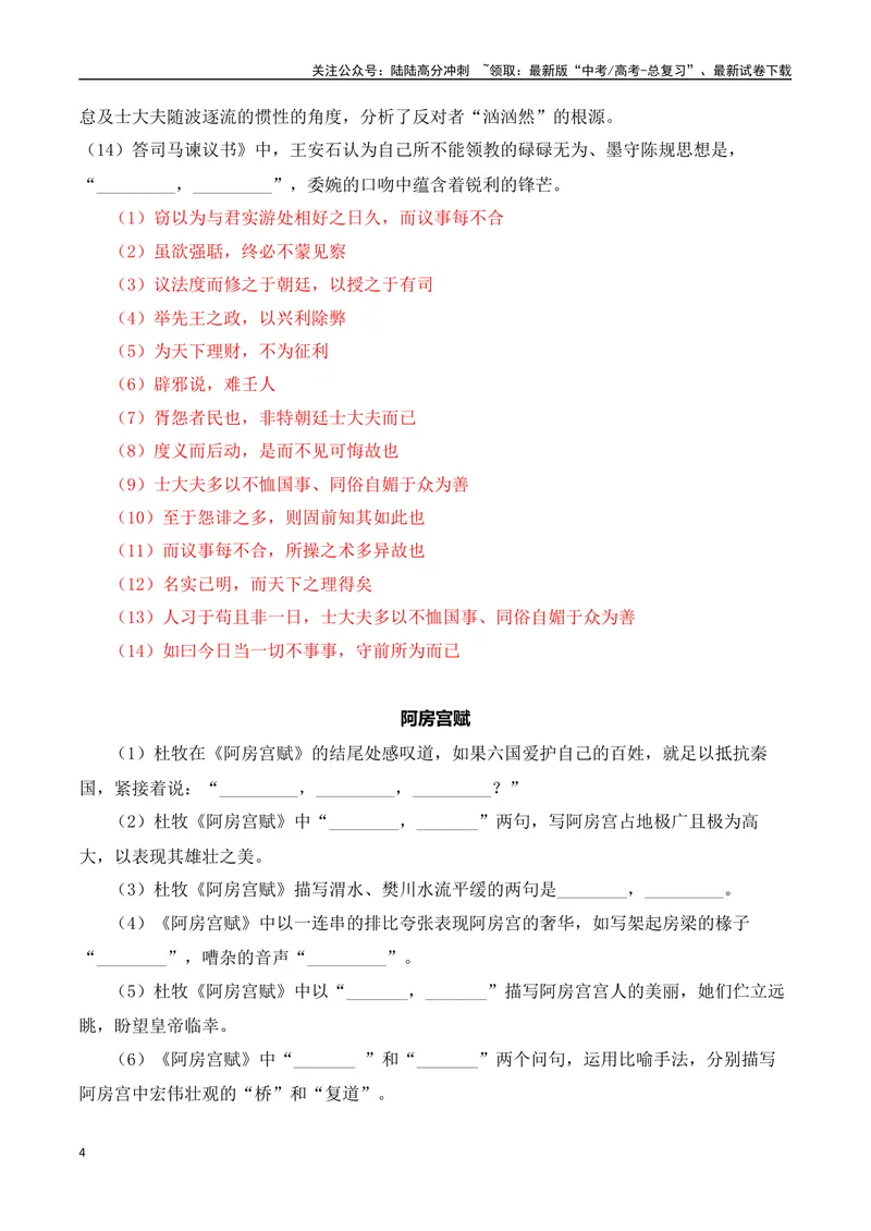 《02新高考必背60篇理解性默写必修下逐篇过关练（教师版）-8页_二轮复习_2025年_2025年高考语文二轮复习之古代诗歌和名篇名句默写（全国通用）_资料》第4页预览