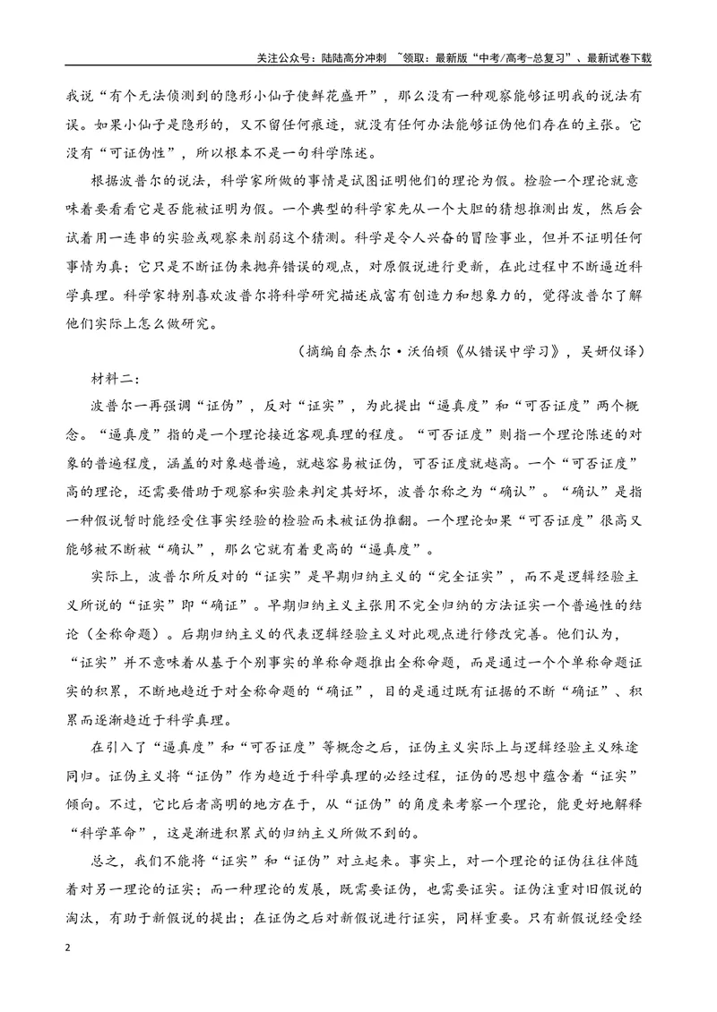 《04现代文阅读Ⅰ信息类文本阅读各地名校模拟精选训练四（新高考卷）-（全国通用）原卷版_一轮复习_2025年_2025年高考语文一轮复习之信息类阅读（全国通用）_资料_1-资料》第2页预览