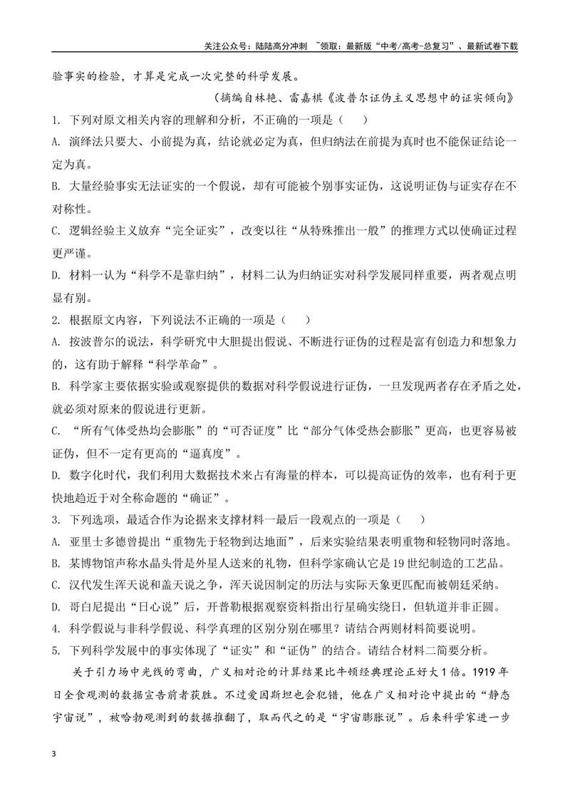 《04现代文阅读Ⅰ信息类文本阅读各地名校模拟精选训练四（新高考卷）-（全国通用）原卷版_一轮复习_2025年_2025年高考语文一轮复习之信息类阅读（全国通用）_资料_1-资料》第3页预览