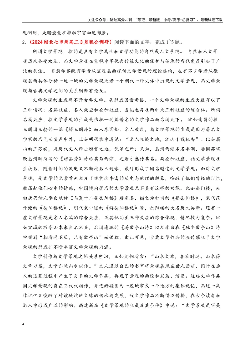 《04现代文阅读Ⅰ信息类文本阅读各地名校模拟精选训练四（新高考卷）-（全国通用）原卷版_一轮复习_2025年_2025年高考语文一轮复习之信息类阅读（全国通用）_资料_1-资料》第4页预览