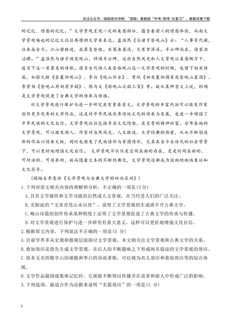 《04现代文阅读Ⅰ信息类文本阅读各地名校模拟精选训练四（新高考卷）-（全国通用）原卷版_一轮复习_2025年_2025年高考语文一轮复习之信息类阅读（全国通用）_资料_1-资料》第5页预览