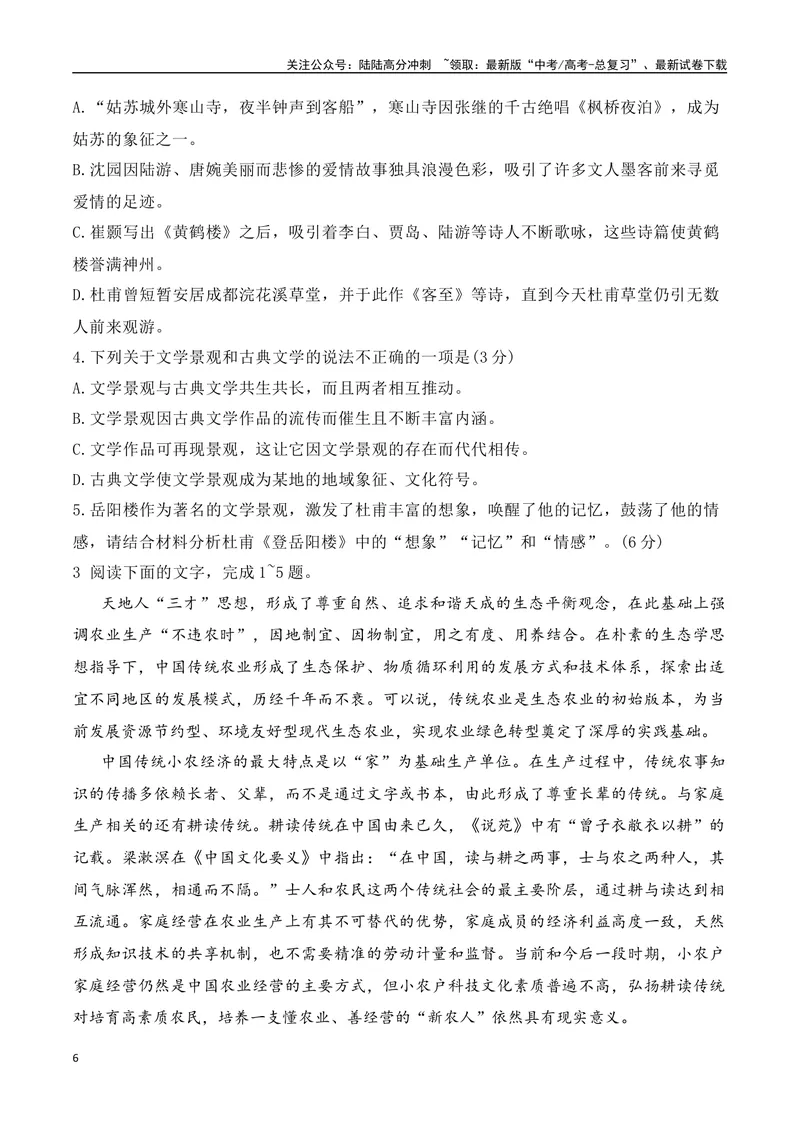 《04现代文阅读Ⅰ信息类文本阅读各地名校模拟精选训练四（新高考卷）-（全国通用）原卷版_一轮复习_2025年_2025年高考语文一轮复习之信息类阅读（全国通用）_资料_1-资料》第6页预览
