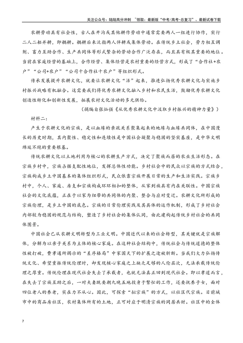 《04现代文阅读Ⅰ信息类文本阅读各地名校模拟精选训练四（新高考卷）-（全国通用）原卷版_一轮复习_2025年_2025年高考语文一轮复习之信息类阅读（全国通用）_资料_1-资料》第7页预览