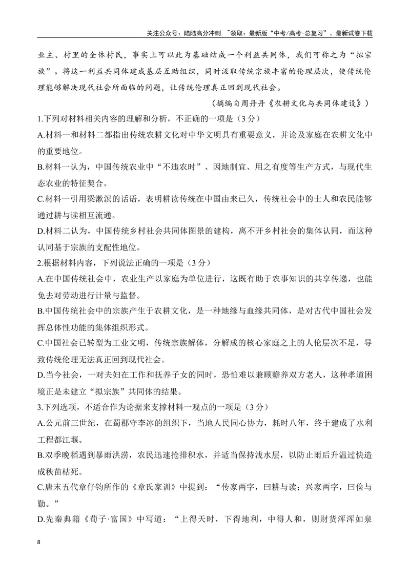《04现代文阅读Ⅰ信息类文本阅读各地名校模拟精选训练四（新高考卷）-（全国通用）原卷版_一轮复习_2025年_2025年高考语文一轮复习之信息类阅读（全国通用）_资料_1-资料》第8页预览