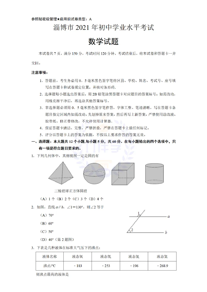 《2021年山东省淄博市中考数学试题(解析版)_12.2026年4月全国各地高考模拟卷_2026版初中金考卷•45套中考试卷汇编系列合集_全国版中考真题_各省市《历年中考真题》2013-2024(10)_山东》第1页预览