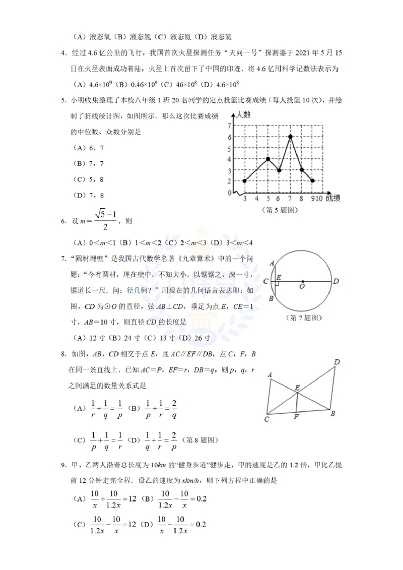 《2021年山东省淄博市中考数学试题(解析版)_12.2026年4月全国各地高考模拟卷_2026版初中金考卷•45套中考试卷汇编系列合集_全国版中考真题_各省市《历年中考真题》2013-2024(10)_山东》第2页预览