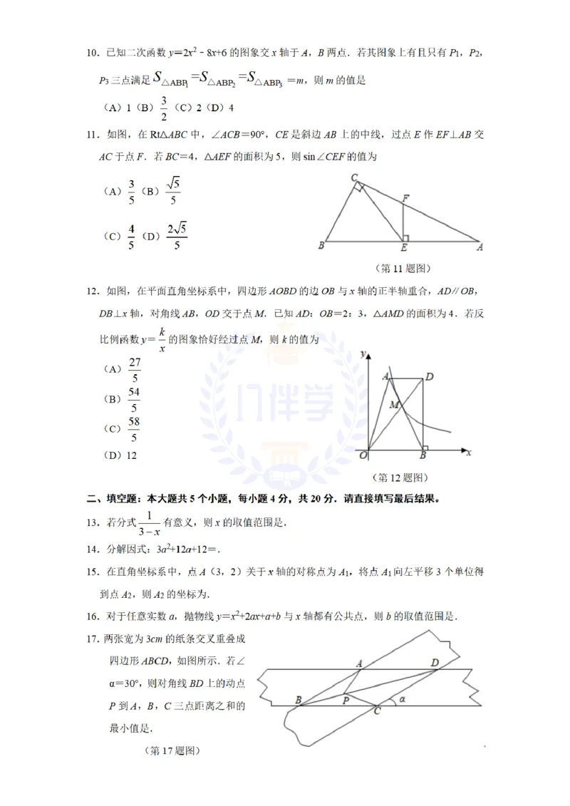 《2021年山东省淄博市中考数学试题(解析版)_12.2026年4月全国各地高考模拟卷_2026版初中金考卷•45套中考试卷汇编系列合集_全国版中考真题_各省市《历年中考真题》2013-2024(10)_山东》第3页预览