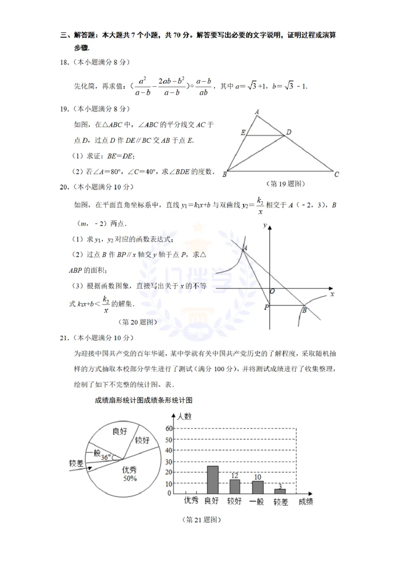 《2021年山东省淄博市中考数学试题(解析版)_12.2026年4月全国各地高考模拟卷_2026版初中金考卷•45套中考试卷汇编系列合集_全国版中考真题_各省市《历年中考真题》2013-2024(10)_山东》第4页预览