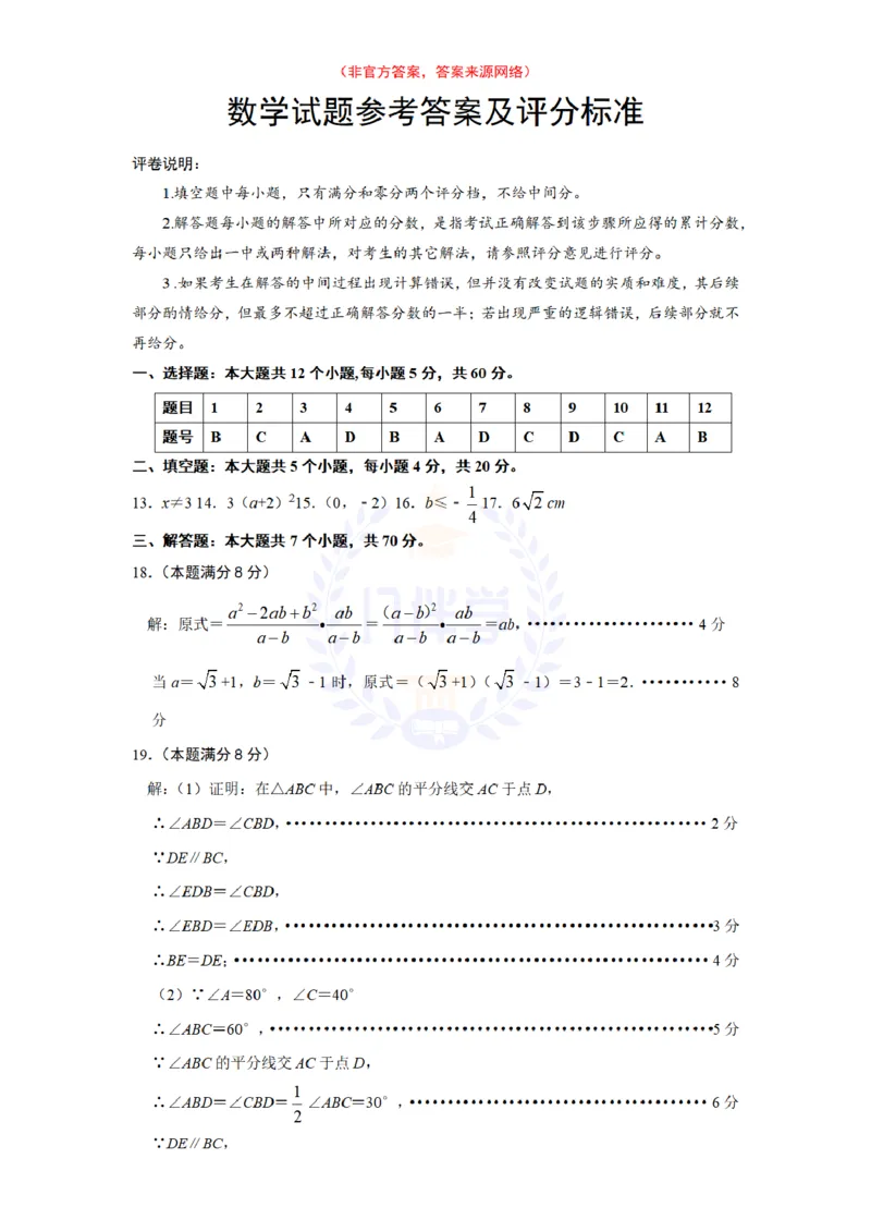 《2021年山东省淄博市中考数学试题(解析版)_12.2026年4月全国各地高考模拟卷_2026版初中金考卷•45套中考试卷汇编系列合集_全国版中考真题_各省市《历年中考真题》2013-2024(10)_山东》第7页预览
