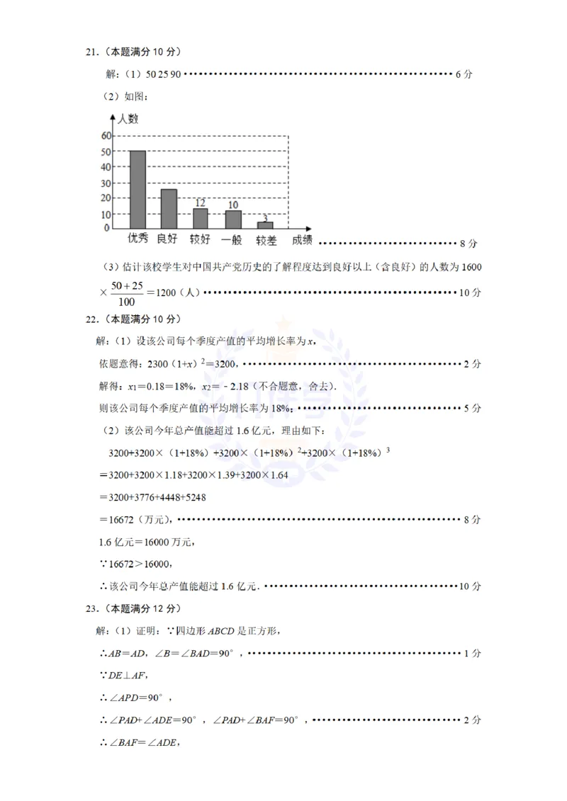 《2021年山东省淄博市中考数学试题(解析版)_12.2026年4月全国各地高考模拟卷_2026版初中金考卷•45套中考试卷汇编系列合集_全国版中考真题_各省市《历年中考真题》2013-2024(10)_山东》第9页预览