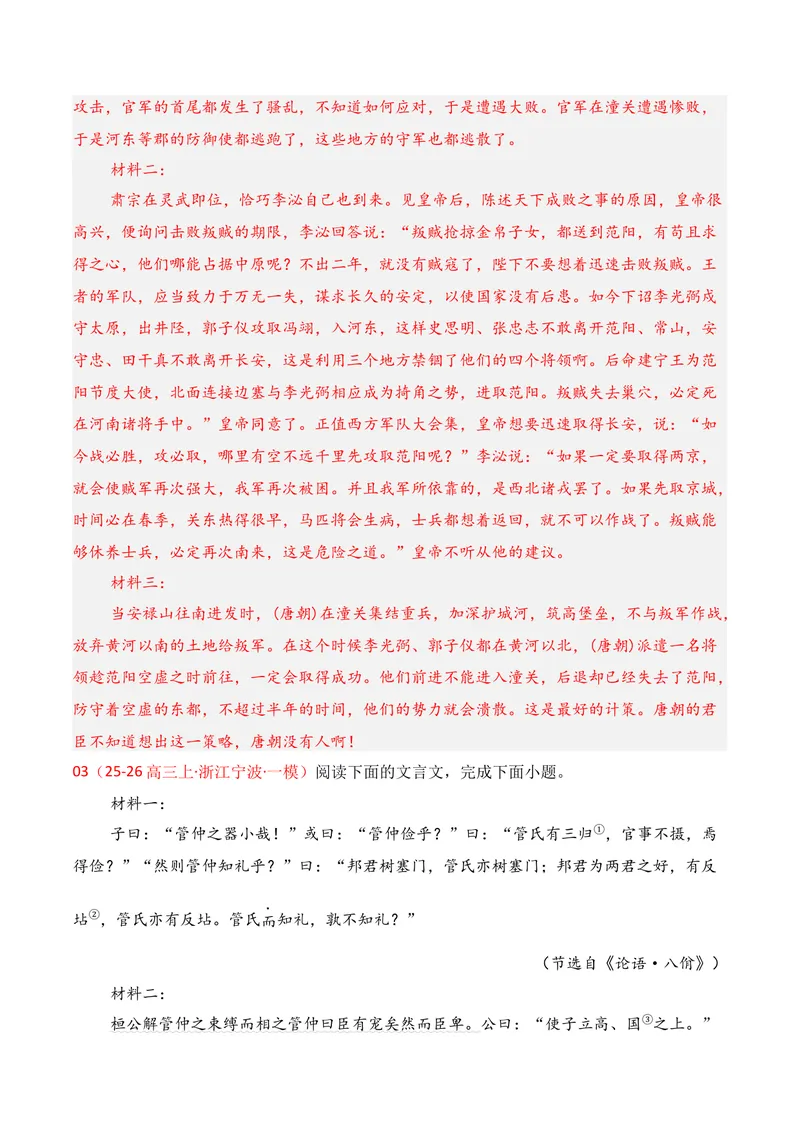 《03文言文阅读（2025年12月高三月考）01（教师版）_专项复习_2026年-语文专项复习_352026年高考语文各地模考好题分类汇编练（全国ⅠⅡ卷区）_资料》第10页预览