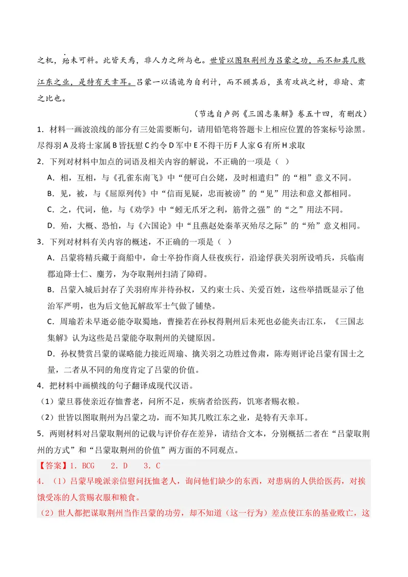 《03文言文阅读（2025年12月高三月考）01（教师版）_专项复习_2026年-语文专项复习_352026年高考语文各地模考好题分类汇编练（全国ⅠⅡ卷区）_资料》第2页预览