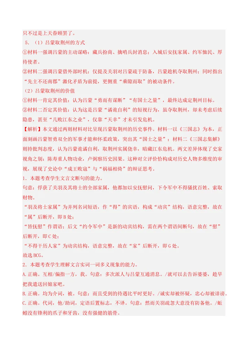 《03文言文阅读（2025年12月高三月考）01（教师版）_专项复习_2026年-语文专项复习_352026年高考语文各地模考好题分类汇编练（全国ⅠⅡ卷区）_资料》第3页预览