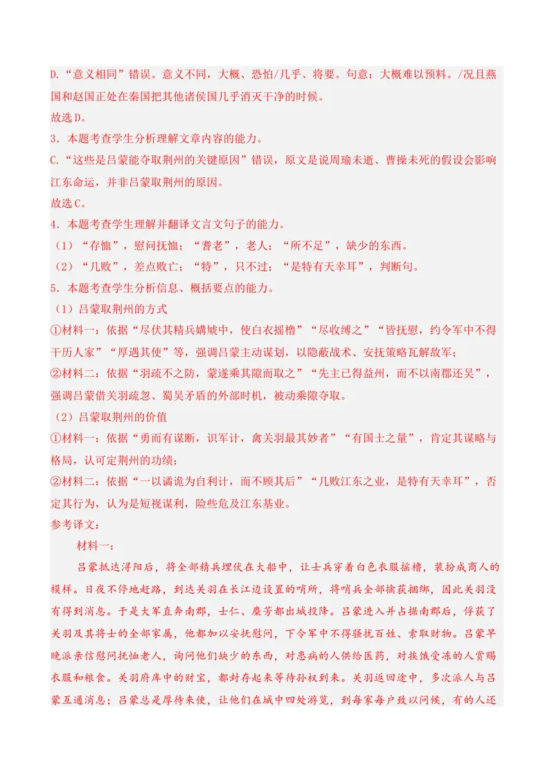 《03文言文阅读（2025年12月高三月考）01（教师版）_专项复习_2026年-语文专项复习_352026年高考语文各地模考好题分类汇编练（全国ⅠⅡ卷区）_资料》第4页预览