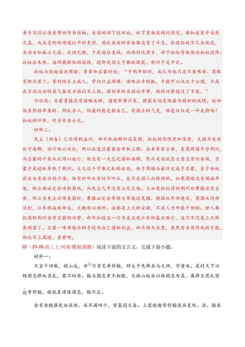 《03文言文阅读（2025年12月高三月考）01（教师版）_专项复习_2026年-语文专项复习_352026年高考语文各地模考好题分类汇编练（全国ⅠⅡ卷区）_资料》第5页预览
