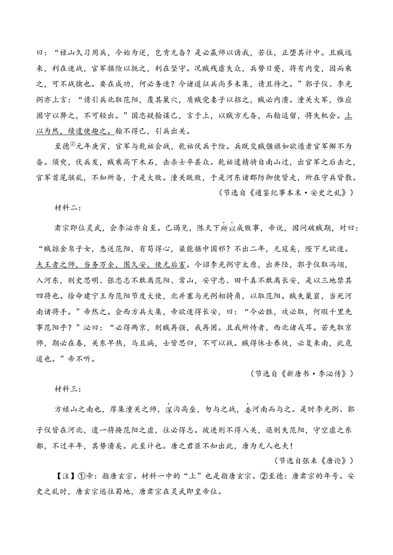 《03文言文阅读（2025年12月高三月考）01（教师版）_专项复习_2026年-语文专项复习_352026年高考语文各地模考好题分类汇编练（全国ⅠⅡ卷区）_资料》第6页预览