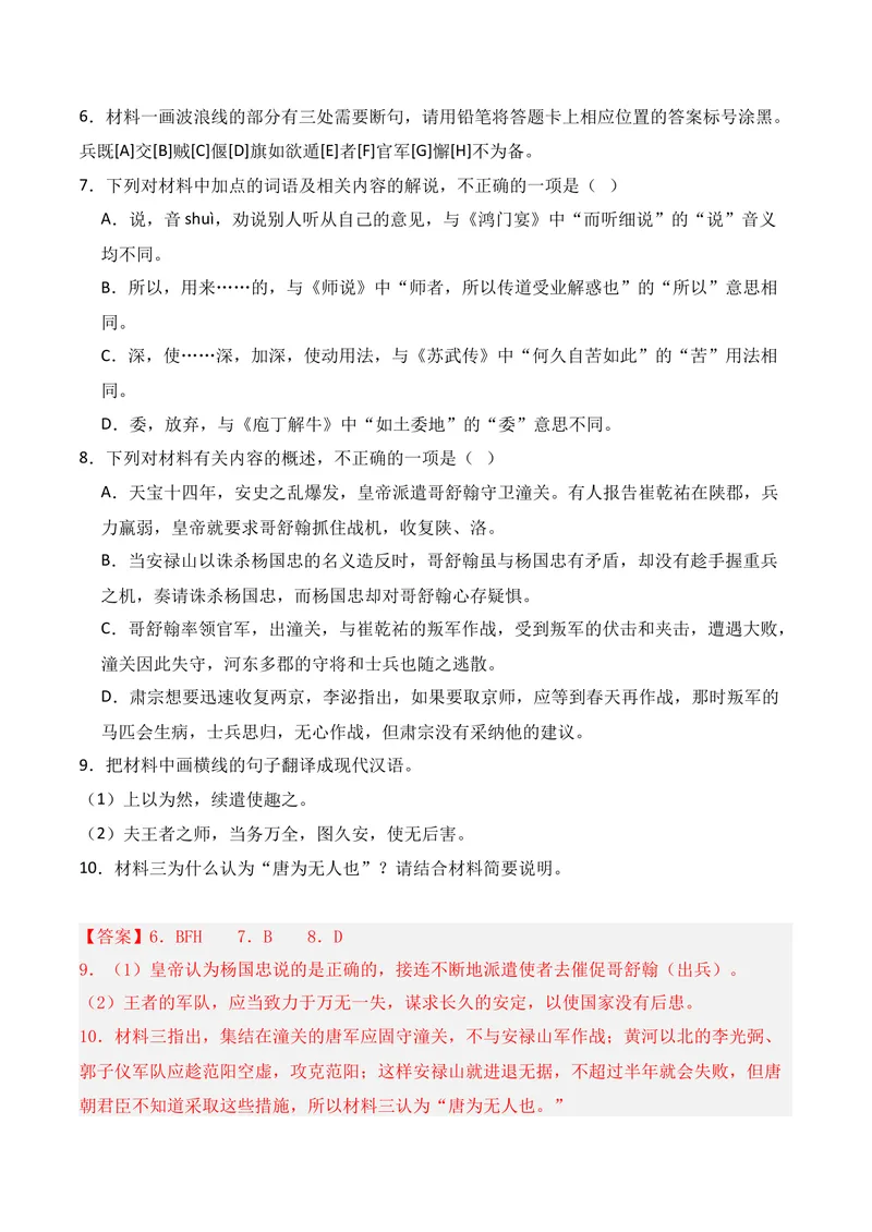 《03文言文阅读（2025年12月高三月考）01（教师版）_专项复习_2026年-语文专项复习_352026年高考语文各地模考好题分类汇编练（全国ⅠⅡ卷区）_资料》第7页预览