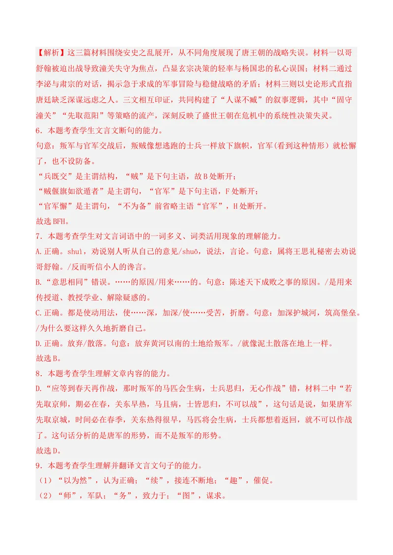 《03文言文阅读（2025年12月高三月考）01（教师版）_专项复习_2026年-语文专项复习_352026年高考语文各地模考好题分类汇编练（全国ⅠⅡ卷区）_资料》第8页预览