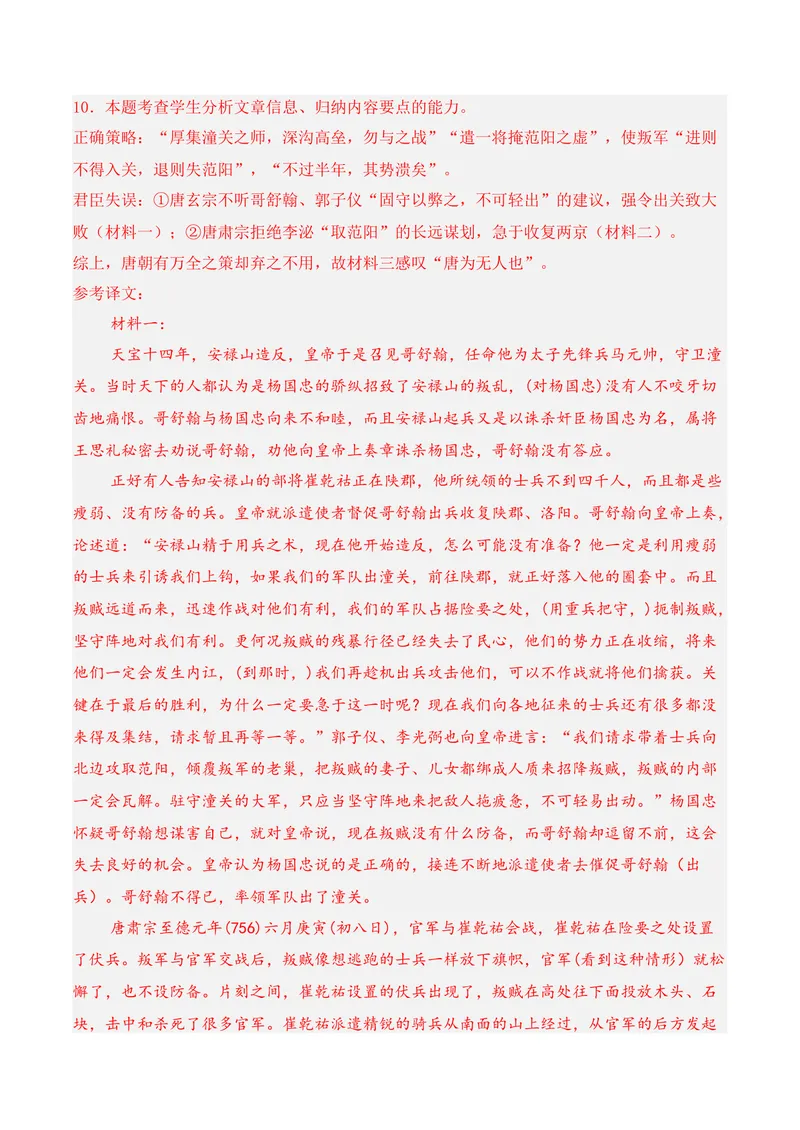 《03文言文阅读（2025年12月高三月考）01（教师版）_专项复习_2026年-语文专项复习_352026年高考语文各地模考好题分类汇编练（全国ⅠⅡ卷区）_资料》第9页预览