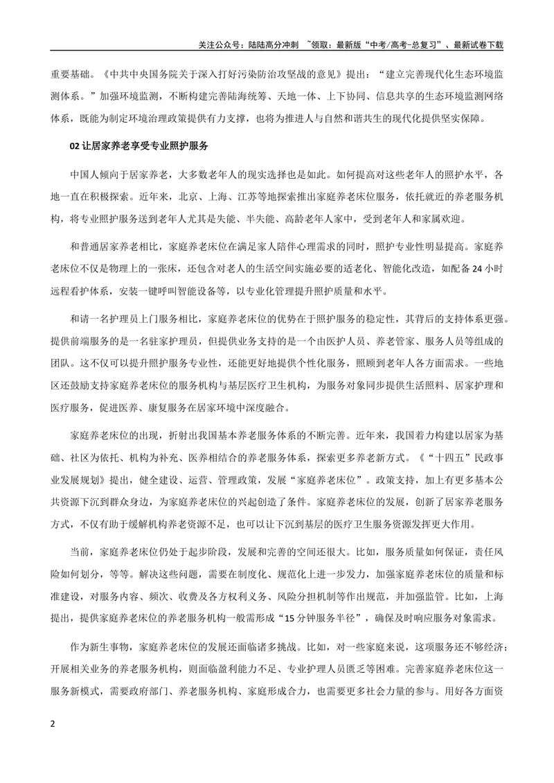 《10月素材热点素材：《人民日报》9月份时评汇编_专项复习_2024年_2024新高考语文满分作文素材论题论点论证议论文热点写作_09热点素材+高分实用写作技巧》第2页预览