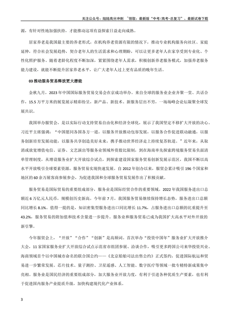 《10月素材热点素材：《人民日报》9月份时评汇编_专项复习_2024年_2024新高考语文满分作文素材论题论点论证议论文热点写作_09热点素材+高分实用写作技巧》第3页预览