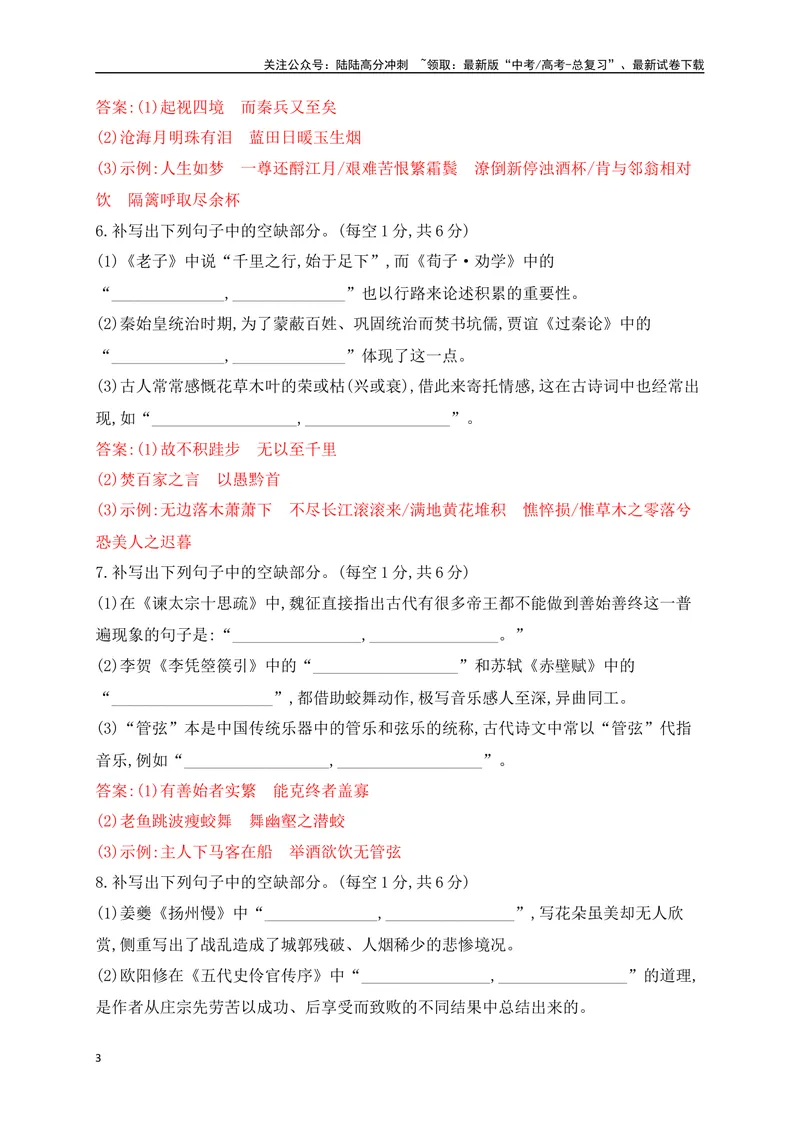 《072025高考古诗文情景默写综合训练一（解析版）_一轮复习_2025年_2025年高考语文一轮复习阅读鉴赏全国通用_资料_2-古代诗歌阅读》第3页预览