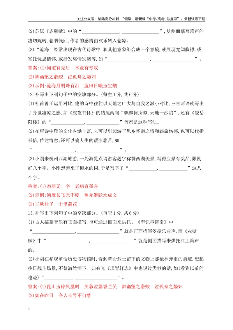 《072025高考古诗文情景默写综合训练一（解析版）_一轮复习_2025年_2025年高考语文一轮复习阅读鉴赏全国通用_资料_2-古代诗歌阅读》第5页预览