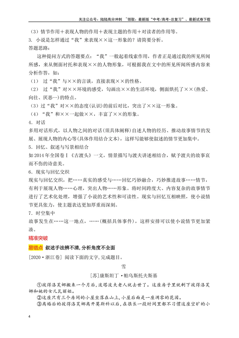 《09小说阅读（把握叙事技巧、叙述视角等题型精准突破）-16页_二轮复习_2025年_2025年高考语文二轮复习之现代文阅读（全国通用）》第4页预览