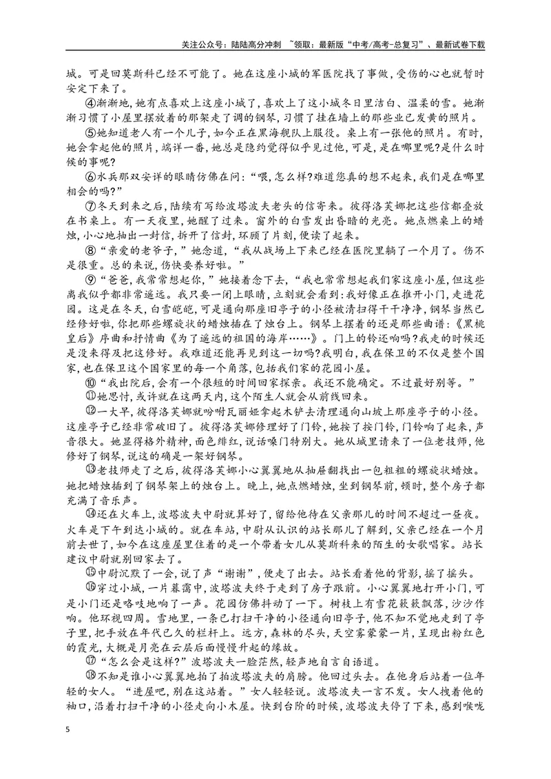 《09小说阅读（把握叙事技巧、叙述视角等题型精准突破）-16页_二轮复习_2025年_2025年高考语文二轮复习之现代文阅读（全国通用）》第5页预览