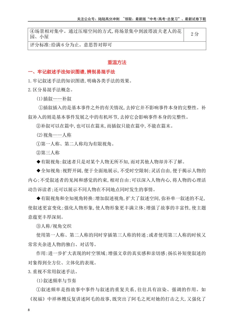 《09小说阅读（把握叙事技巧、叙述视角等题型精准突破）-16页_二轮复习_2025年_2025年高考语文二轮复习之现代文阅读（全国通用）》第8页预览