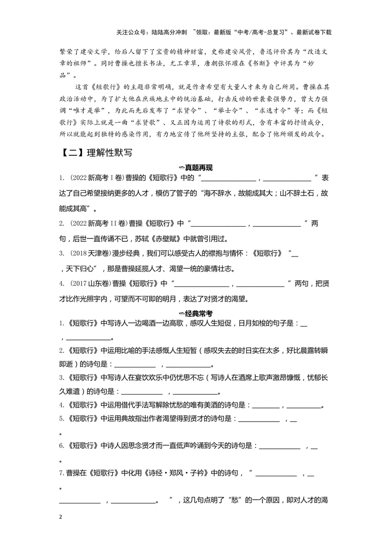 《01短歌行（练习）（解析版）_一轮复习_2024年_2024年高考一轮复习新高考语文必背72篇_资料》第2页预览