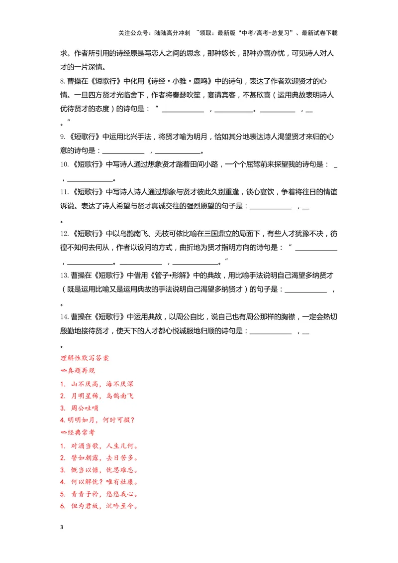 《01短歌行（练习）（解析版）_一轮复习_2024年_2024年高考一轮复习新高考语文必背72篇_资料》第3页预览
