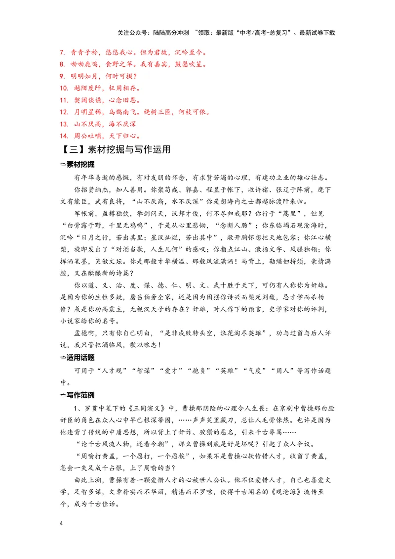 《01短歌行（练习）（解析版）_一轮复习_2024年_2024年高考一轮复习新高考语文必背72篇_资料》第4页预览