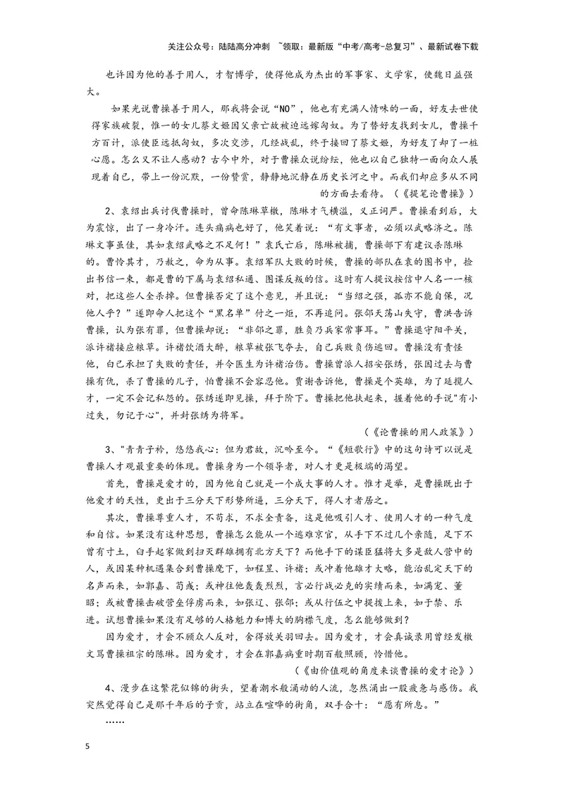 《01短歌行（练习）（解析版）_一轮复习_2024年_2024年高考一轮复习新高考语文必背72篇_资料》第5页预览