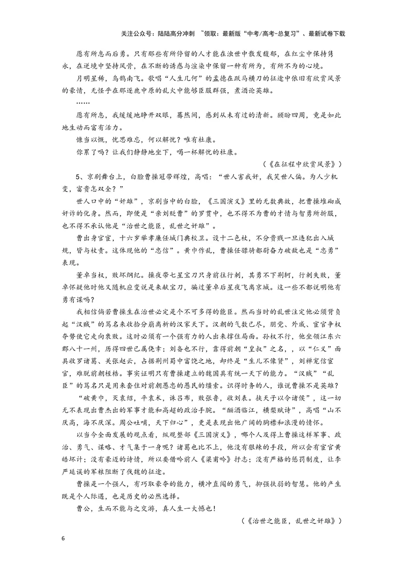 《01短歌行（练习）（解析版）_一轮复习_2024年_2024年高考一轮复习新高考语文必背72篇_资料》第6页预览