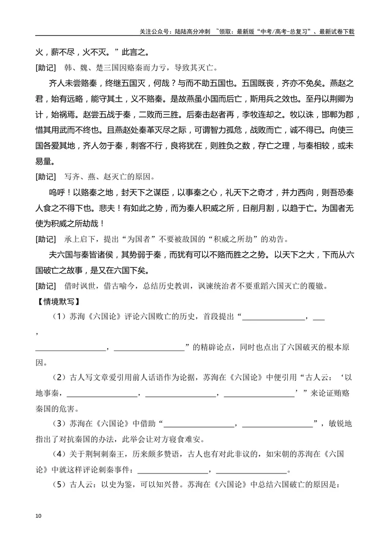 《02新高考古诗文背诵助记（60篇+情景默写）-（全国通用）学生版_一轮复习_2024年_2024年高考语文一轮复习之古代诗歌阅读与默写（全国通用）_资料》第10页预览