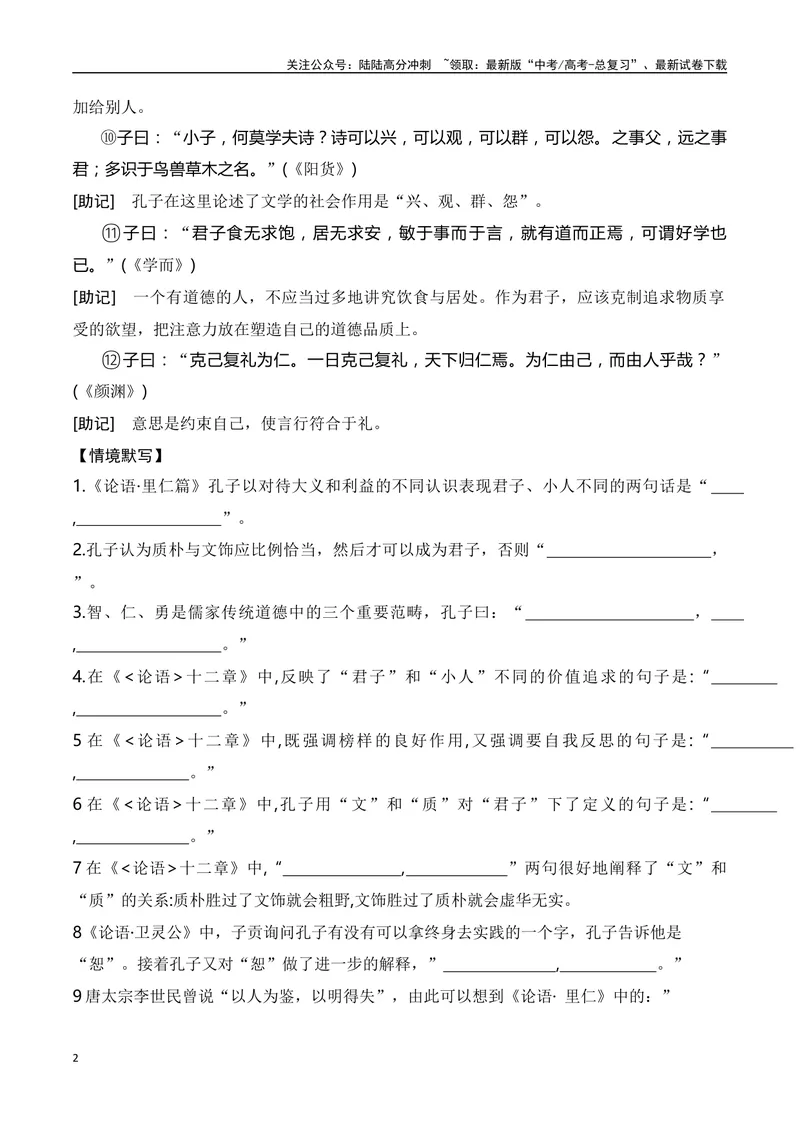 《02新高考古诗文背诵助记（60篇+情景默写）-（全国通用）学生版_一轮复习_2024年_2024年高考语文一轮复习之古代诗歌阅读与默写（全国通用）_资料》第2页预览