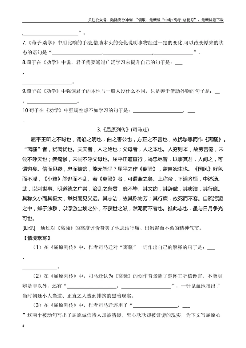 《02新高考古诗文背诵助记（60篇+情景默写）-（全国通用）学生版_一轮复习_2024年_2024年高考语文一轮复习之古代诗歌阅读与默写（全国通用）_资料》第4页预览