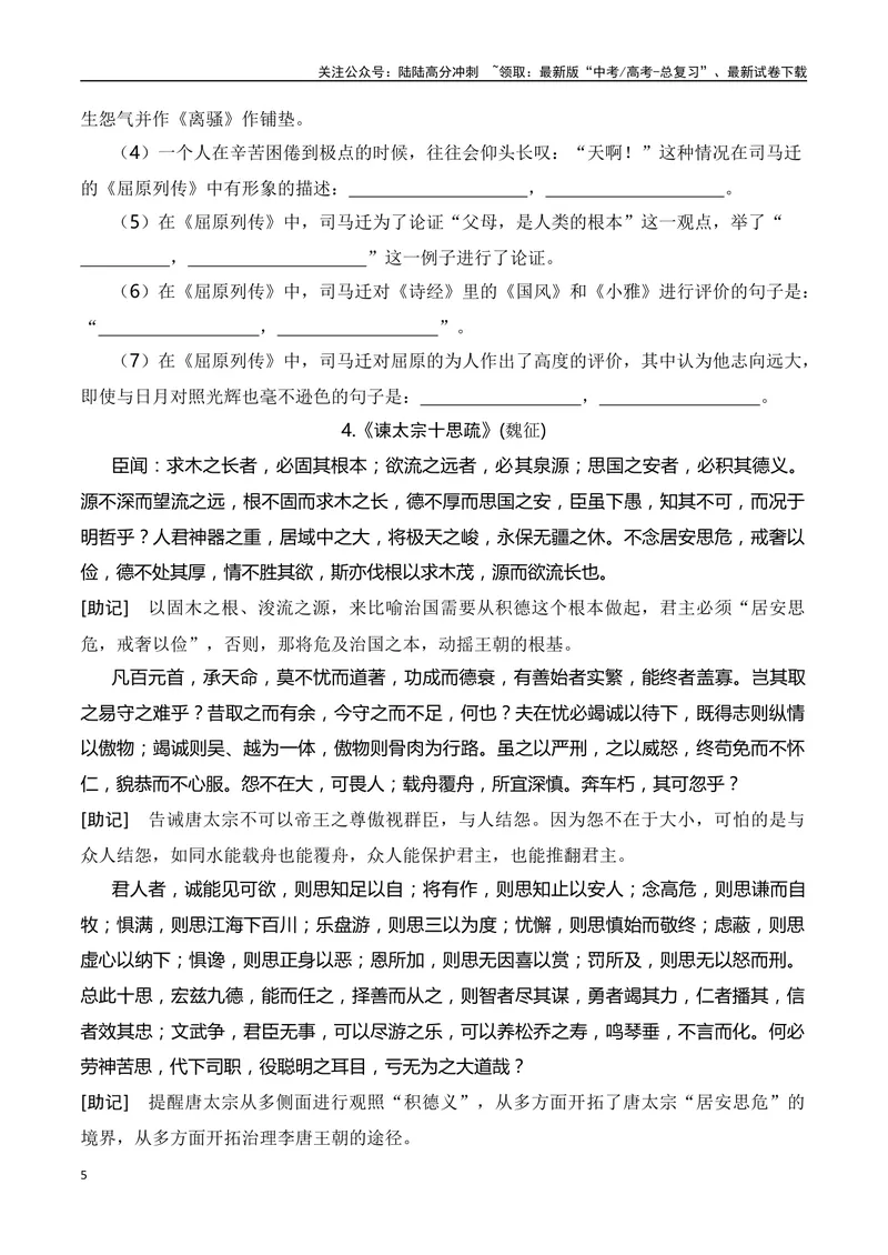 《02新高考古诗文背诵助记（60篇+情景默写）-（全国通用）学生版_一轮复习_2024年_2024年高考语文一轮复习之古代诗歌阅读与默写（全国通用）_资料》第5页预览