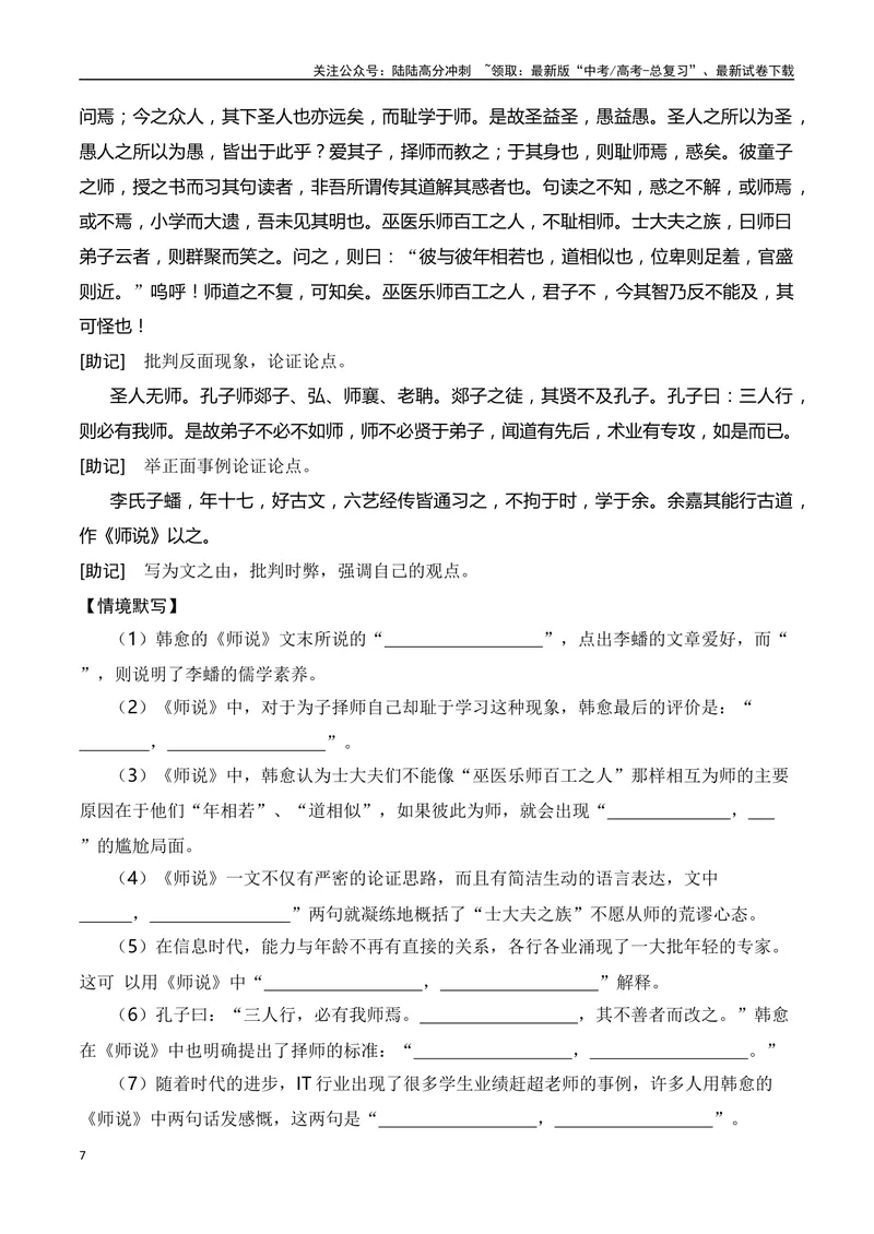 《02新高考古诗文背诵助记（60篇+情景默写）-（全国通用）学生版_一轮复习_2024年_2024年高考语文一轮复习之古代诗歌阅读与默写（全国通用）_资料》第7页预览